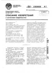 Устройство для уборки и ворошения помета (патент 1583059)