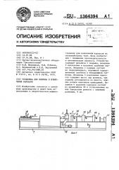 Установка для подрыва и извлечения каркасов (патент 1364394)