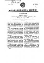 Разрывная застежка (патент 29812)