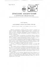 Загрузочный аппарат шахтной сушилки (патент 92745)