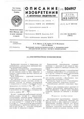 Листопрокатный теплообменник (патент 504917)