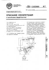 Устройство для поверки счетчиков жидкости сличением (патент 1345060)