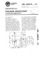 Энергетическая установка (патент 1249179)