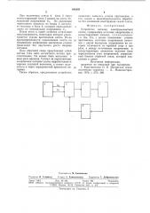 Устройство питания электромагнитнойплиты (патент 844203)