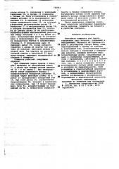 Вальцевая плющилка для зерна (патент 782861)