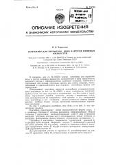 Контейнер для перевозки пищевых жидкостей (патент 128785)