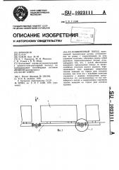 Конвейерный поезд (патент 1023111)