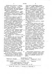Сифонный дозатор (патент 1011915)