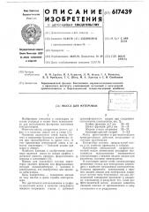 Масса для футеровки (патент 617439)