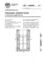 Способ монтажа направляющих кабины в шахтном сооружении (патент 1400999)