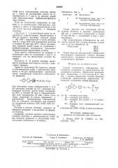 Способ оптического отбеливания текстильного материала (патент 635887)