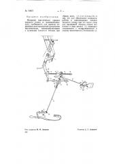 Механизм выключения отводки ткацкого станка от основонаблюдателя (патент 70607)