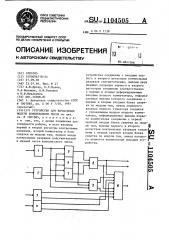 Устройство для вычисления модуля комплексного числа (патент 1104505)