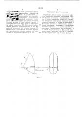 Устройство для установки облучателя в фокусе зеркальной антенны (патент 196118)
