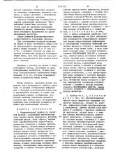 Измерительный прибор со световой шкалой (патент 1223152)