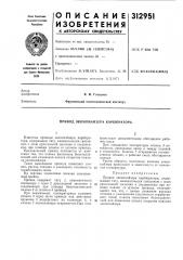 Привод экономайзера карбюратора (патент 312951)