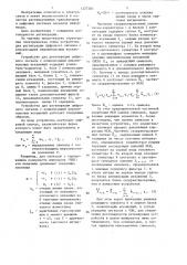 Устройство для регенерации цифрового сигнала с компенсацией межсимвольных искажений (патент 1327304)