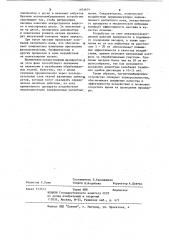 Магнитовибрационное устройство (патент 1103871)