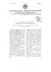 Способ получения сульфаниламида (патент 65871)