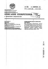 Штамм бактерий pseudomonas stutzeri для биохимической очистки промышленных вод от алифатических аминов (патент 1839184)