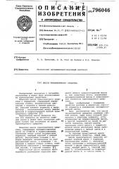 Шасси транспортного средства (патент 796046)