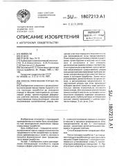 Способ упрочнения горных пород (патент 1807213)