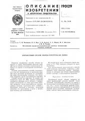 Двухфазный способ уборки кукурузы на зерно (патент 190129)