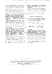 Способ получения поликарбонатсилоксануретановых блоксополимеров (патент 654634)