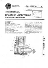 Пневматический модулятор давления (патент 1028542)