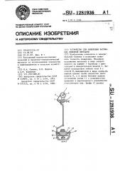 Устройство для измерения натяжения ременной передачи (патент 1281936)