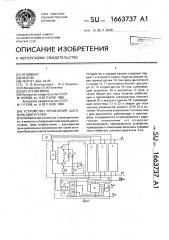 Устройство управления шаговым двигателем (патент 1663737)