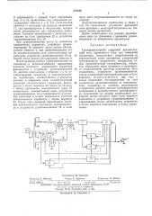Трансформаторный цифровой автоматический мост переменного тока (патент 473109)