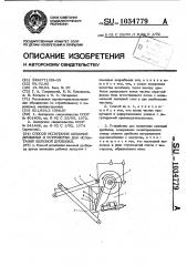 Способ испытания щековой дробилки и устройство для испытания щековой дробилки (патент 1034779)