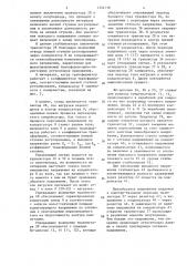 Стабилизатор переменного напряжения (патент 1334118)