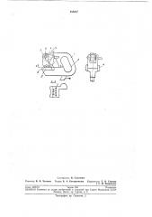 Зажим для правки меховых шкур (патент 205207)