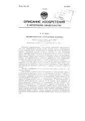 Пневматическая загрузочная воронка (патент 89235)