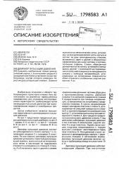 Демпфер пульсаций давления (патент 1798583)