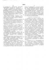 Патент ссср  199734 (патент 199734)