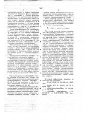 Оптическая визирная система (патент 718821)