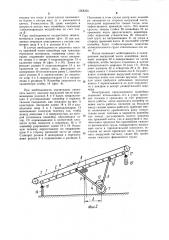 Конвейер (патент 1068355)