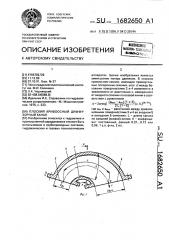 Плоский кривоосный диффузорный канал (патент 1682650)