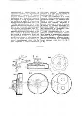 Приспособление для приведения в действие грейферного механизма в киносъемочных аппаратах (патент 35554)