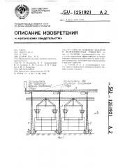 Способ тушения пожаров в вентилируемых тоннелях (патент 1251921)