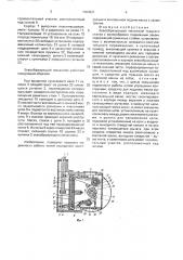 Зевообразующий механизм ткацкого станка с волнообразно подвижным зевом (патент 1564221)