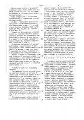 Устройство для фиксации кантуемой детали относительно рабочего органа (патент 1408123)