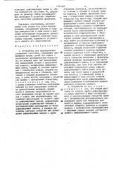 Устройство для редуцирования стержневых заготовок (патент 1581402)