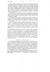 Полярископ (патент 114591)