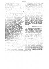Пневматический высевающий аппарат (патент 1297747)