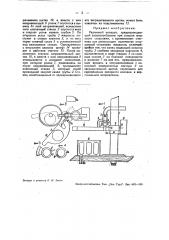 Разливной аппарат, предупреждающий злоупотребления при отпуске жидкости стаканами (патент 36204)