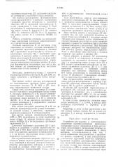 Устройство для задания и дистанционного управления производственными процессами (патент 477391)